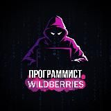 Отзывы | ОГРАБЛЕНИЕ WILDBERRIES