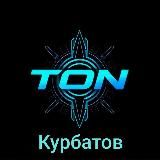 Заработок - Курбатов Василий