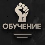 ЖЕЛЕЗНЫЙ АНДРЕЙ обучение