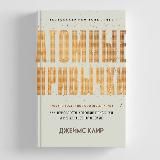 Атомные привычки