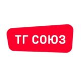 ТГ СОЮЗ чат