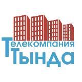 ТЕЛЕКОМПАНИЯ "ТЫНДА" Official СМИ