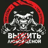 Проект • Выжить Любой Ценой