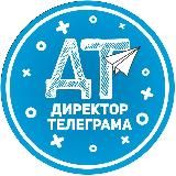 ДИРЕКТОР ТЕЛЕГРАМА💰
