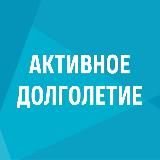 Лучшие практики Активного долголетия