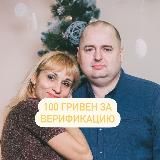 500 гривен за верификацию