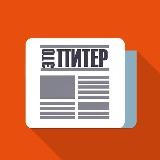 Это Питер!