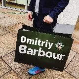 Барбур. Магазин Одежды и Обуви.