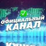 Официальный канал 💵📈🧾