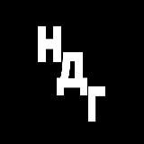 Новая Деловая Газета | НДГ