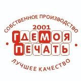 ГдеМояПечать_Official