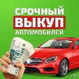 Авто ЛНР | Выкуп. Продажа