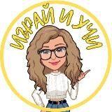 Играй и учи на Genially