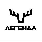 🇷🇺 ЛЕГЕНДА 🇷🇺