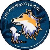 Каждой твари по паре