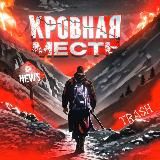 Кровная Месть