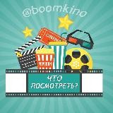 Что посмотреть?