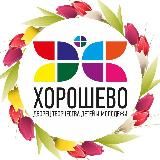 Дворец творчества детей и молодежи "Хорошево"