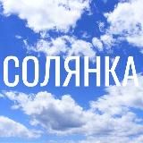 Солянка Маркет