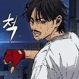 Ветролом | Манхва