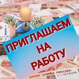 💻РАБОТА В ИНТЕРНЕТЕ📲 Telegram/WhatsApp