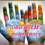 Обо всём понемногу 🤔🙃 💎