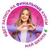 Юля Неон | Химия ЕГЭ | МайШкола