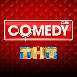 Камеди Клаб