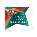 ДКиС Воскресенское имени Загира Гасанова