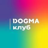 Соседский центр DOGMA Клуб в мкр. «Самолёт»