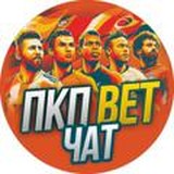 ПКП BET Чат