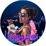 👋ЛEГКАЯ PУЧКA👩🏻