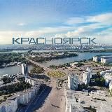 Новости Красноярск
