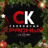 Сухое красное
