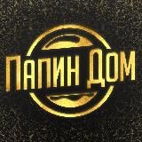 Papin House