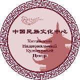 Chinese National Cultural Center in Tashkent