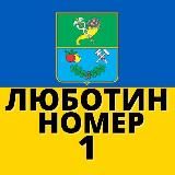 🇺🇦ЛЮБОТИН🇺🇦