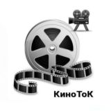Кино ТоК 📽️ Telegram