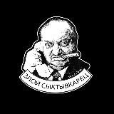Злой Сыктывкарец | Коми