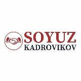 СОЮЗ КАДРОВИКОВ 🇺🇿 Кадрлар иттифоки