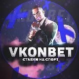 ⚜️VKONBET⚜️