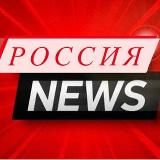 Новости России
