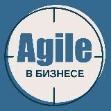 Agile в бизнесе | SWAY SYSTEM