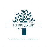 Тепло Души