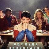 Половое воспитание