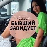 Бывший завидует 🐍