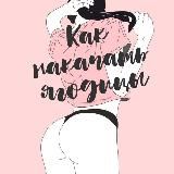 Марафон/ягодицы