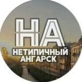 Реальный Ангарск