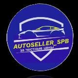 autoseller_spb