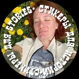 Стикеры для STORIES